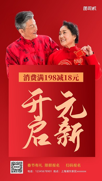春节商场消费促销红色手机海报