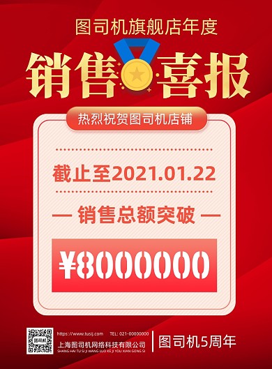 喜报创意简约红色印刷海报