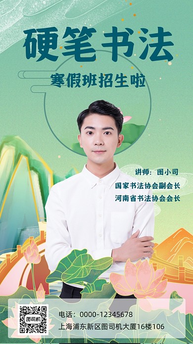 书法培训招生中国风手机海报