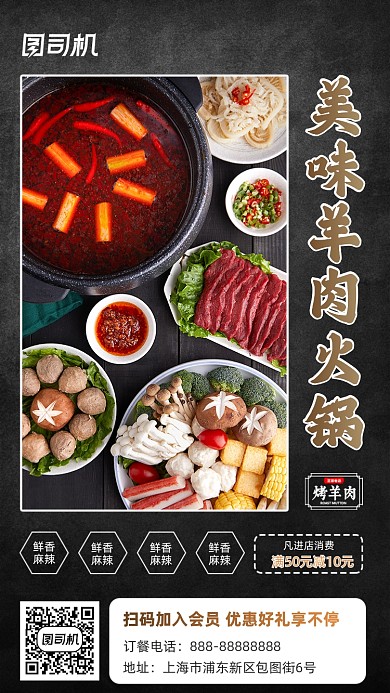羊肉火锅美食黑色复古质感手机海报