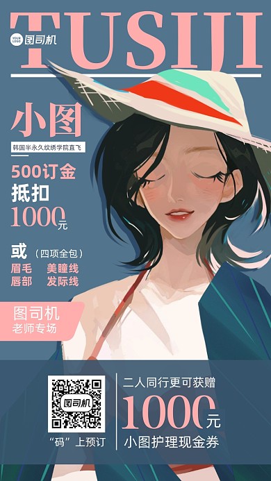 美容护理插新擦画风手机海报