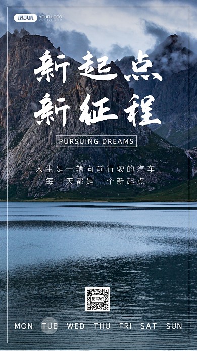 自然风景摄影手机海报日签