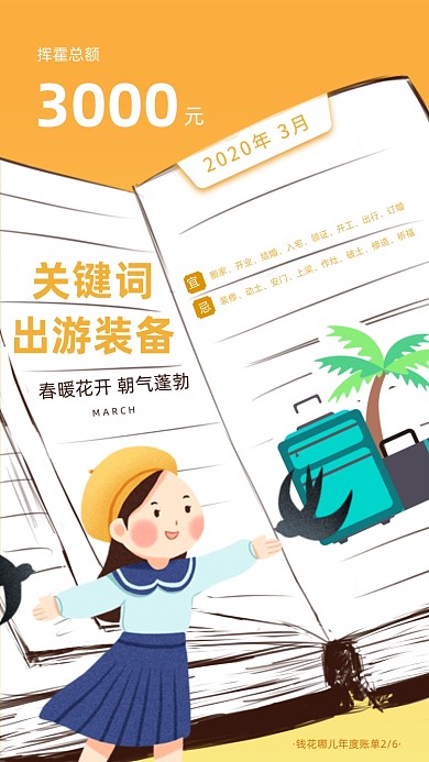 年度账单黄色渐变插画系列手机海报