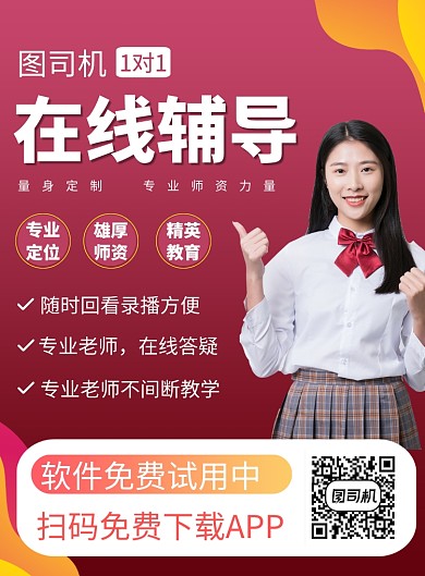 学科在线辅导教育机构宣传印刷海报