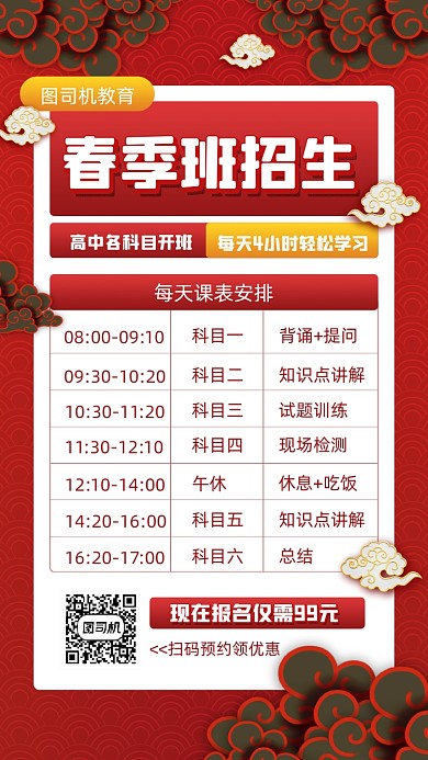春季班招生优惠宣传手机海报