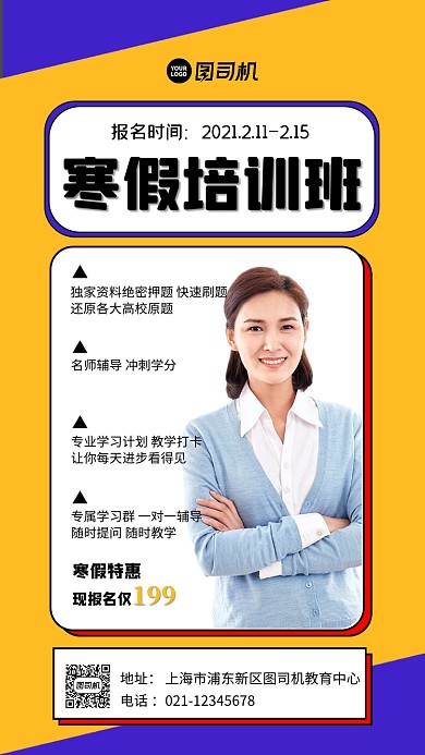 寒假培训班招生黄色简约手机海报