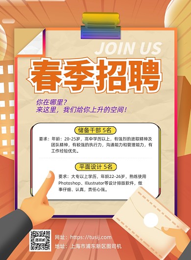 春季招聘创意插画印刷海报