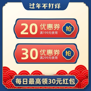 过年不打烊店铺优惠券主图直通车