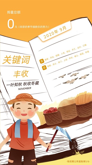 年度账单黄色渐变插画系列手机海报