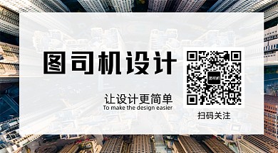 图司机设计职场商务长形横版二维码