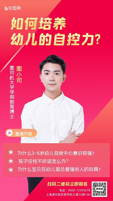 幼儿培训红色渐变手机海报