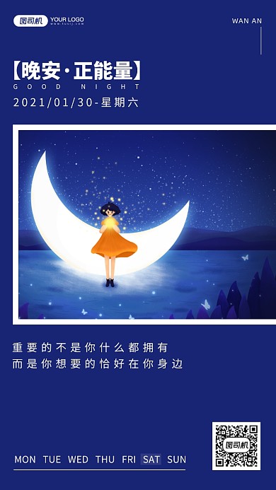 蓝色治愈系插画手机海报