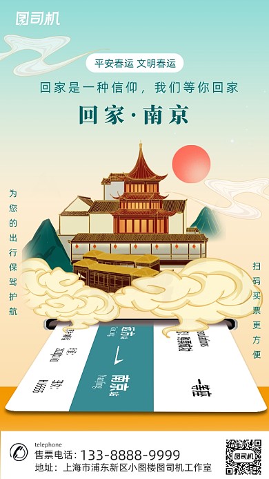 南京旅游水墨鎏金风系列手机海报