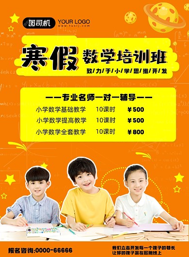 寒假数学培训班招生