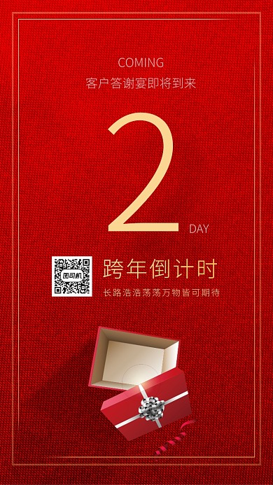 新年牛年跨年倒计时红色大气手机海报