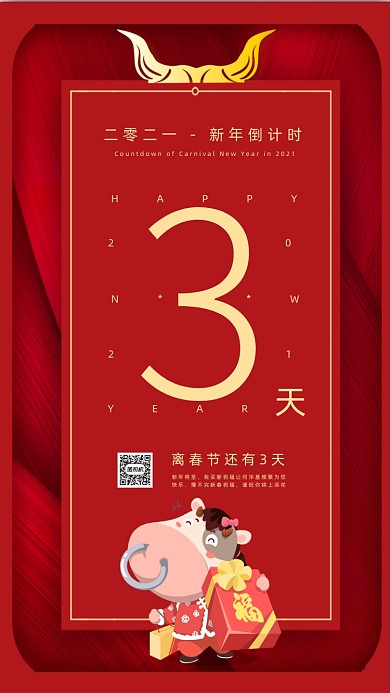牛年跨年春节倒计时红色喜庆手机海报