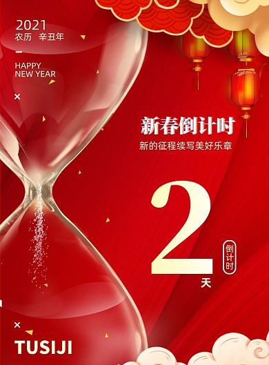 倒计时创意简约新年印刷海报