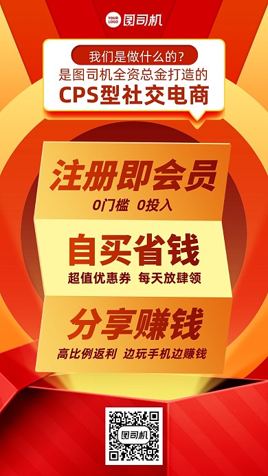 会员注册社交电商手机海报