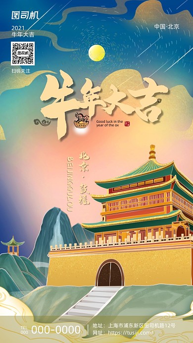 北京鼓楼地标鎏金城市插画系列手机海报