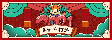 过年不打烊年货牛年插画国潮海报banner