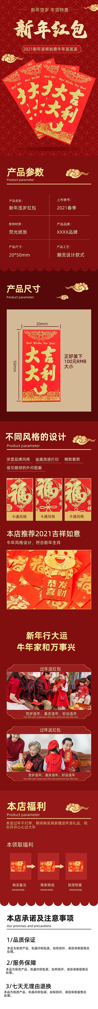 过年红包红色喜庆简约中国风详情页