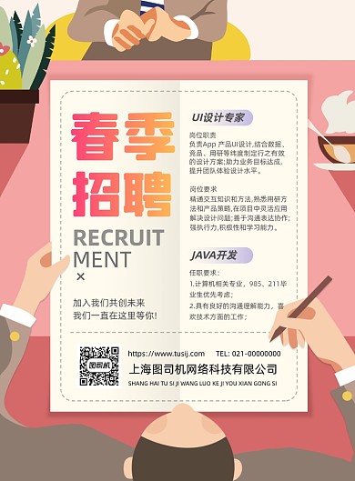 春季招聘创意插画印刷海报