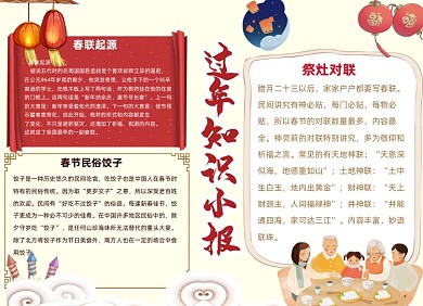 春节过年中国风灯笼团圆饭年夜饭小报