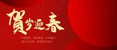 红色大气牛年春节公众号首图
