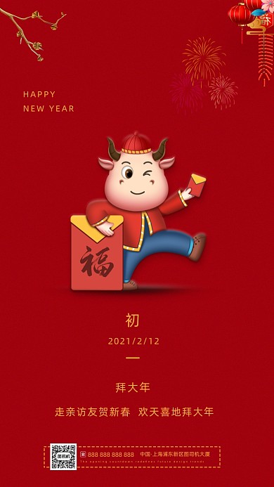 春节年俗红色喜庆插画手机海报