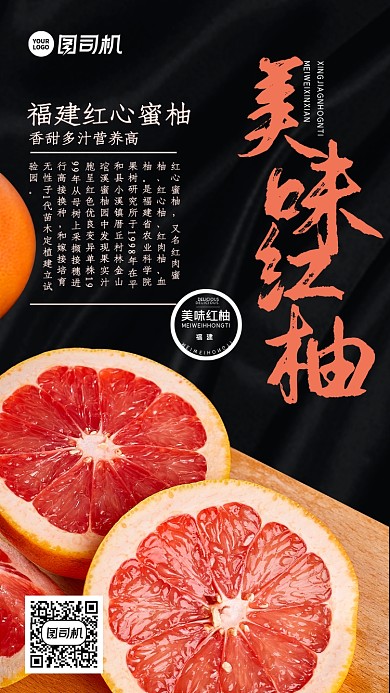 简约风格水果红柚子手机宣传海报