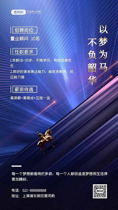 招聘地产商务科技手机海报