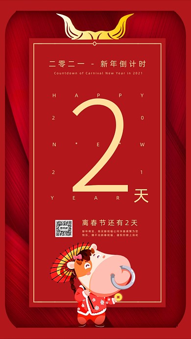 牛年跨年倒计时红色喜庆手机海报