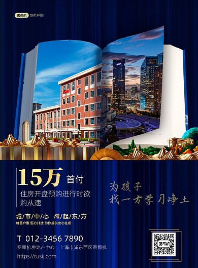 学区房开盘商务风优惠活动宣传印刷海报