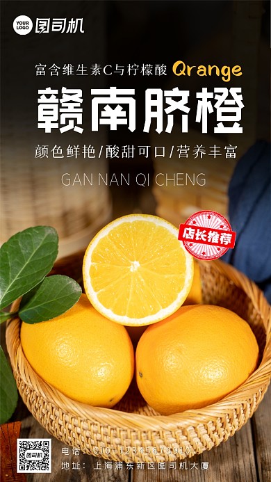 春节新鲜美味赣南脐橙优惠活动手机海报