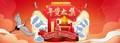 过年不打烊酒水白酒中国风海报banner