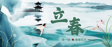 立春传统节气宣传公众号首图