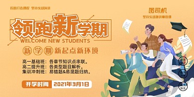 新学期新计划黄色手绘卡通展板