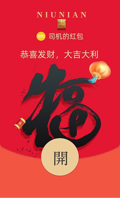 牛年福字毛笔字微信红包封面