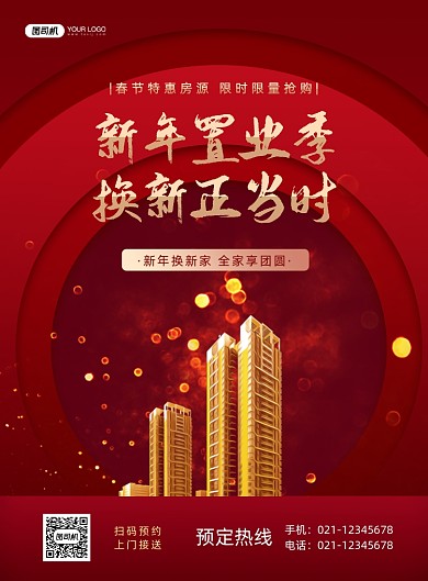 新年地产促销红色印刷海报