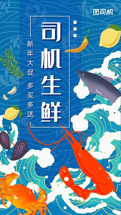 海鲜生鲜蓝色国潮插画手机海报