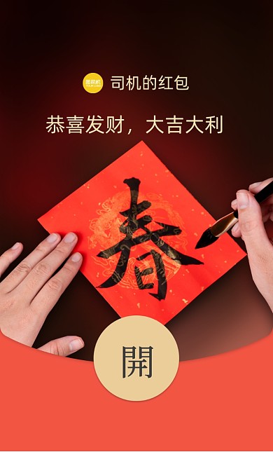 春季喜庆摄影风微信红包封面