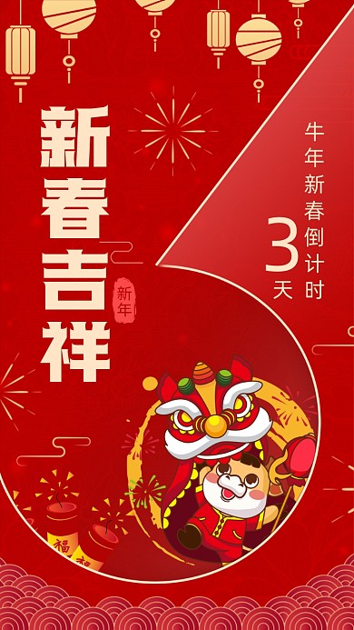 红色喜庆牛年新春倒计时3天手机海报