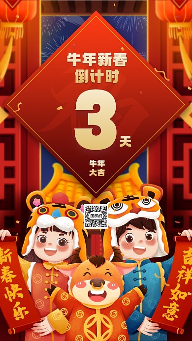 牛年新春倒计时卡通插画宣传手机海报