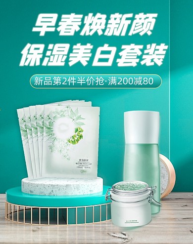 早春上新美白护肤品海报banner