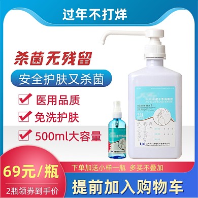 过年不打烊洗手液消毒液杀菌主图直通车