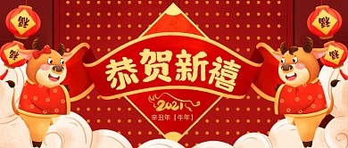 红色喜庆可爱牛年春节公众号首图