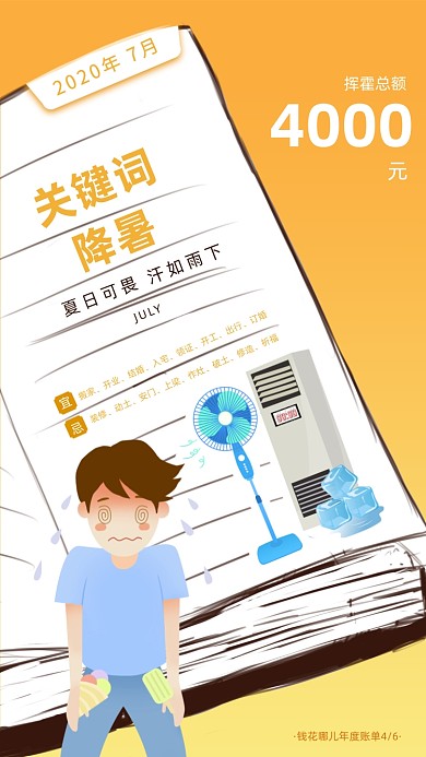 七月年度账单黄色渐变插画系列海报
