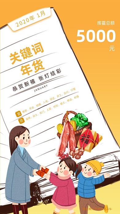 年度账单黄色卡通插画系列手机海报