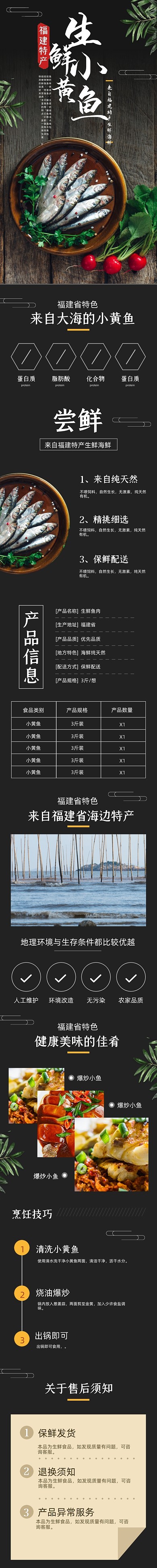 生鲜海鲜食品时尚简约详情页