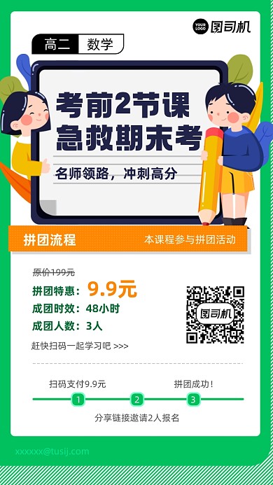 课程拼团卡通手机海报
